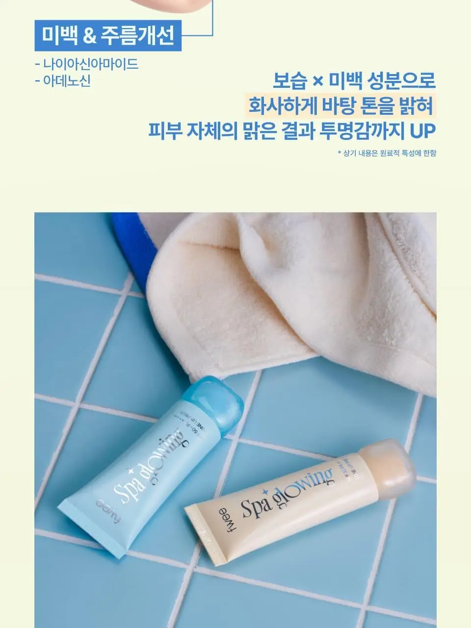 [듀오기획출시/나연PICK] 퓌 스파 글로잉 UV 톤업 베이스 35ml 2종 (속광/물광) 단품/기획 상세페이지 17